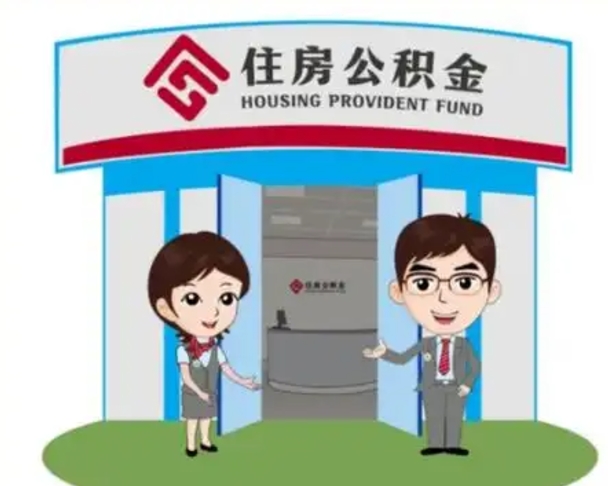 临邑房子全款能取公积金吗（全款买房可以取公积金）
